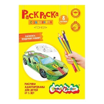 Раскраска А4 Каляка-Маляка ГОНКИ 8стр 1/25