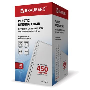 Пружины пласт. д/переплета BRAUBERG, КОМПЛЕКТ 50шт 51 мм (для сшивания 411-450л) белые 1/10