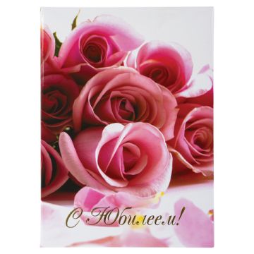 Папка адресная С Юбилеем! А4 розы STAFF Profit 1/25