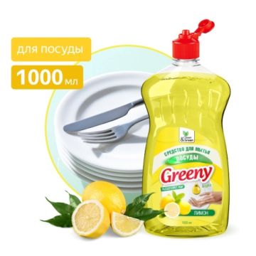 Средство жидкое для мытья посуды 1л Greeny Light  Лимон Clean&Green 1/8