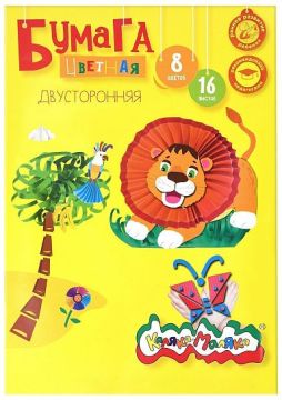 Цветная бумага А4 16л 8цв двустор газетная Каляка-Маляка 1/50