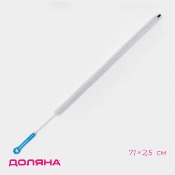 Ершик чистящий гибкий 71х2,5см Доляна 1/360 