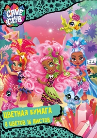 Цветная бумага А4 16л 8цв газетная Cave Club Centrum 1/50