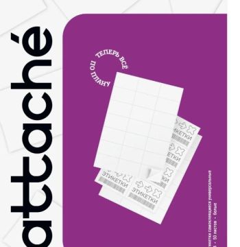 Этикетка самоклеящаяся 70х42,3мм 21 этикетка белая 70г/м2 50л Attache 1/25 