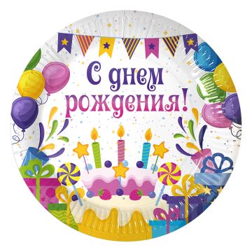 Тарелка картон с рисунком набор 6шт d-230 С днем рождения! (6шт) 1/55
