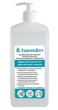Средство дезинфицирующее кожный антисептик 1л для рук и поверхностей ЗДРАВДЕЗ 1/1