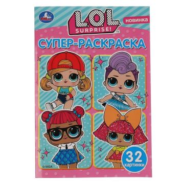 Раскраска A5 32стр Лол Умка 1/50
