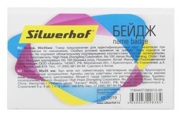 Бейдж 90х56мм горизонтальный эконом с клипсой и булавкой Silwerhof 1/50