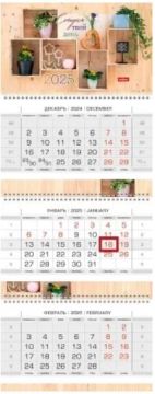 Календарь квартальный 2025 3 блока на 3-х гребнях с бегунком Сегодня твой день ЛЮКС 1/15