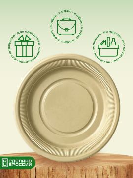 Тарелка ЭКО d-230 кукурузный крахмал бежевая 50/350