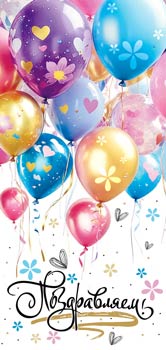 Конверт для денег 16,5х8см Поздравляем ! 90-2152 10/10