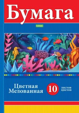 Цветная бумага А4 10л 10цв мелованная Яркие кораллы Хатбер 1/150