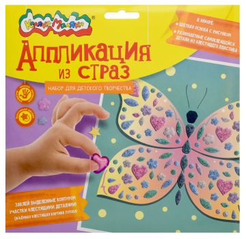 Аппликация стразами Бабочка Каляка-Маляка 1/100