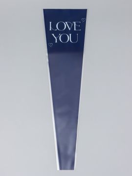 Пакет для цветов п/п конус Люблю тебя синий 12,5х4х45 1/50