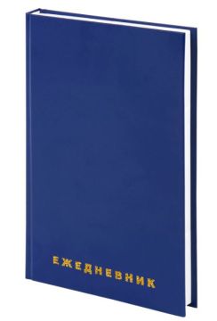 Ежедневник А5 145х215мм 160л недатир обл. бумвинил, синий BRAUBERG 1/16