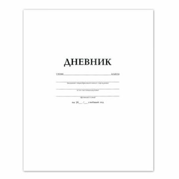 Дневник 1-11кл БЕЛЫЙ мелованный картон HATBER 1/50