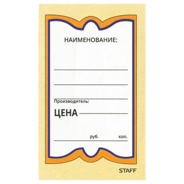 Ценники (90х56) скартонные Бабочка (250) 1/30