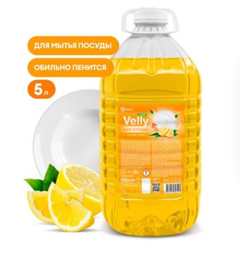 Средство жидкое для мытья посуды 5л Velly light Лимон 1/2