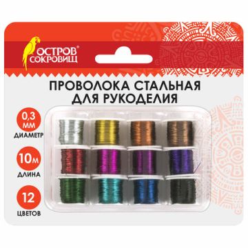 Проволока стальная для рукоделия диаметр 0,3мм 12цв по 10м ОСТРОВ СОКРОВИЩ 1/12