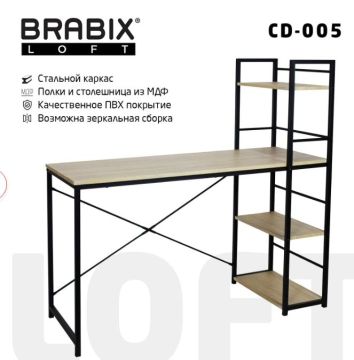  Стол на металлокаркасе BRABIX LOFT CD-005 1200х520х1200мм 3 полки, цвет дуб натуральный 