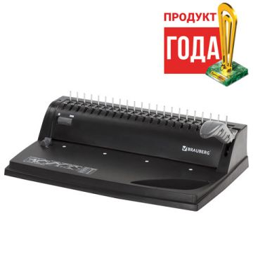 Переплетная машина д/пласт. пружины BRAUBERG пробив. 8л, сшив. до 125л 1/4