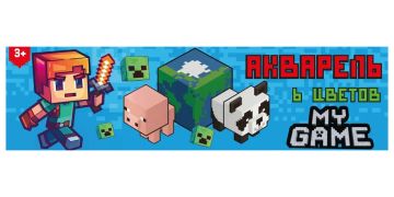 Краски акварельные 06цв медовые My Game Centrum 1/60