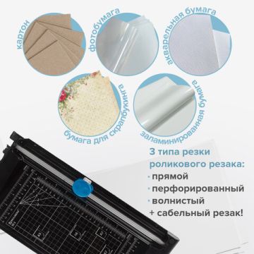 Резак сабел/ролик А4 5л  длина реза 320мм 4 стиля резки BRAUBERG 1/1 (Клиент)