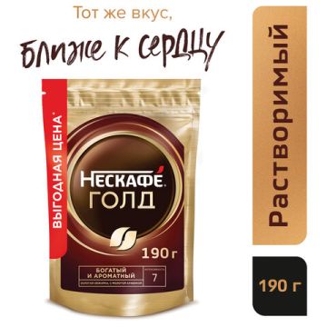 Продукты, Кофе молотый в растворимом NESCAFE Gold сублим мягк упак 190г1/1