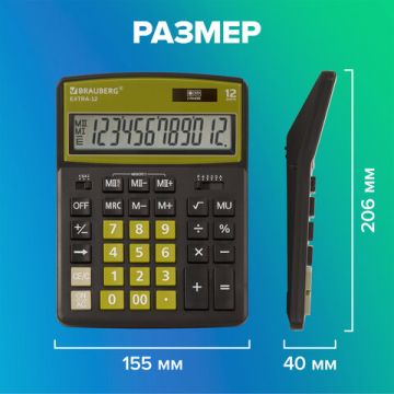 Калькулятор настольный BRAUBERG EXTRA-12-BKOL 12 разр двойное пит 206x155 мм 1/20