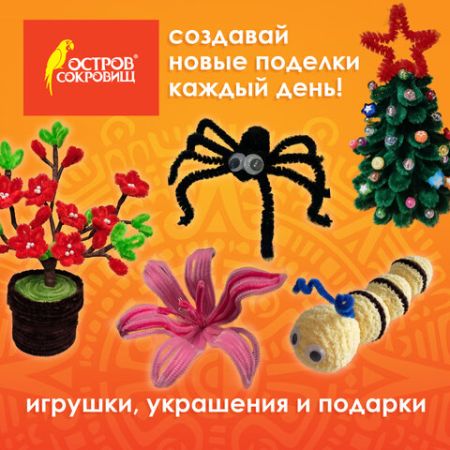 Проволока синельная для творчества ПУШИСТАЯ, 6цв., 30шт., 0,6*30см, ОСТРОВ СОКРОВИЩ (вывод)