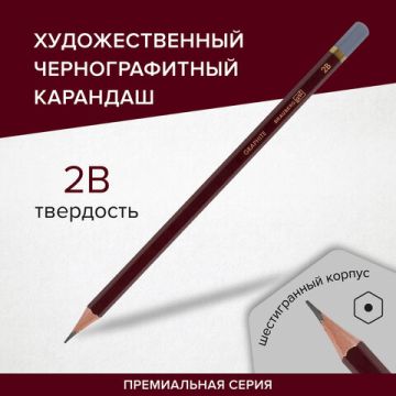 Карандаш ч/гр 2В художественный BRAUBERG ART PREMIERE ВЫСШЕЕ КАЧЕСТВО 1/12