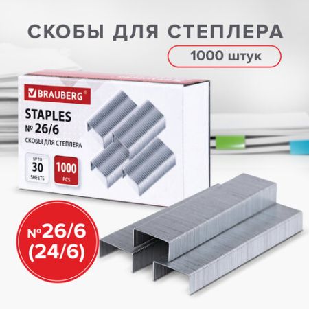 Скобы №26/6 1000шт до 30л BRAUBERG 1/10
