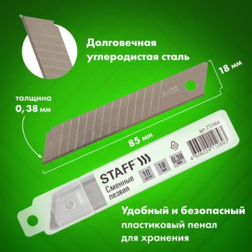Лезвия для ножей 18мм 10шт толщ лезвия 0,38мм эконом STAFF 1/10/400