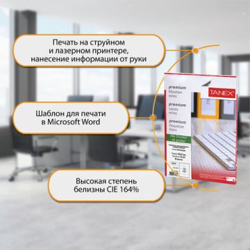Этикетка самоклеящаяся 105х57мм 50л 10этикеток белая TANEX 1/20 (клиент)