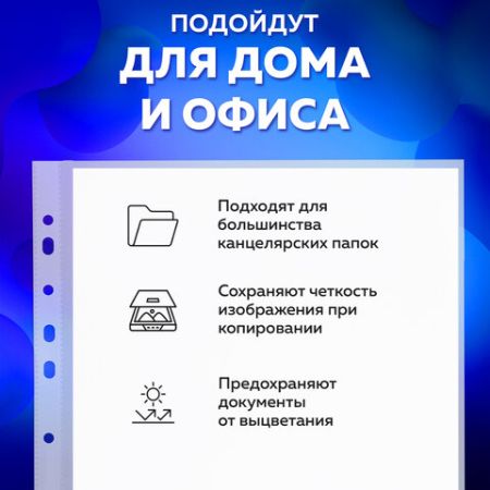 Перфофайлы А4 45 мкм матовые BRAUBERG 200шт 1/15 (Клиент)
