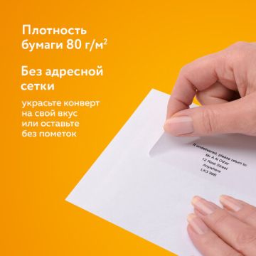 Конверты Е65 110х220мм 80г/м2 отрывная лента внут. запечатка BRAUBERG 100/1000  (Клиент)