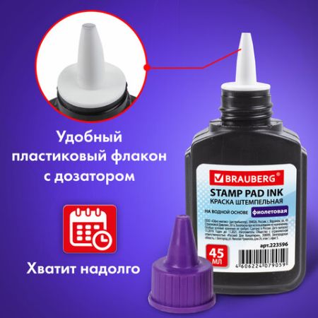 Штемпельная краска фиолетовая 45мл на водной основе Brauberg 1/12