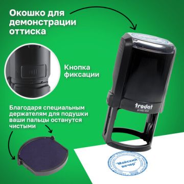 Оснастка для печатей оттиск D=42 синий TRODAT 4642 PRINTY 4.0 корпус круглый,черный (клиент)