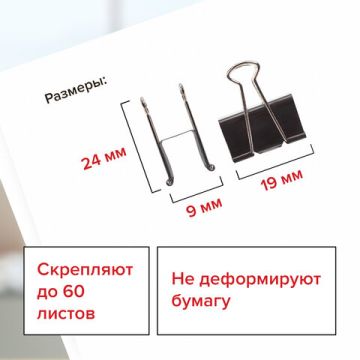 Зажимы для бумаг 19мм на 60л (12шт) черные в картонной коробке Staff 1/12