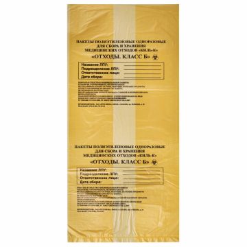 Пакет для сбора и хранения медицинских отходов (50х60) 100шт 60л класс Б желтый 1/5 (Клиент)
