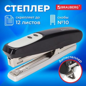 Степлер №10 BRAUBERG 