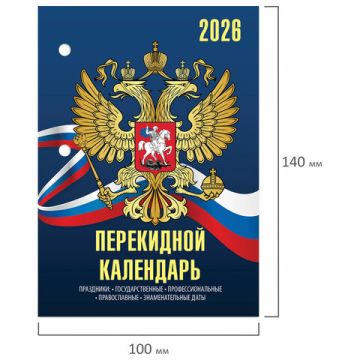 Календарь настольный перекидной 2026г 160л блок газет Символика STAFF 1/20
