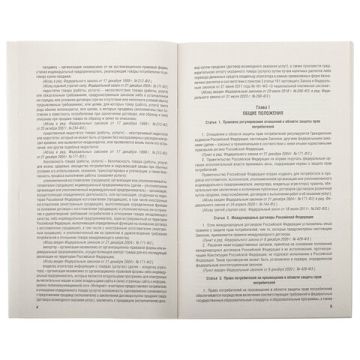 Брошюра Закон РФ О защите прав потребителей 145х215мм 32 стр 1/60 (клиент)