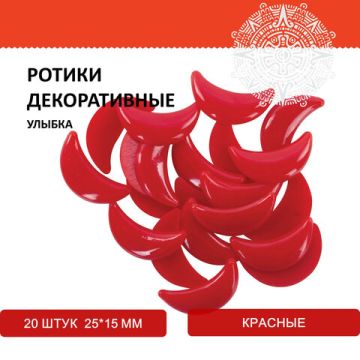 Ротики декоративные для творчества 