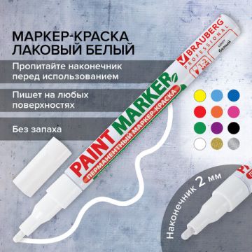 Маркер-краска лаковый белый 2мм БЕЗ КСИЛОЛА (без запаха) алюминий BRAUBERG 1/12