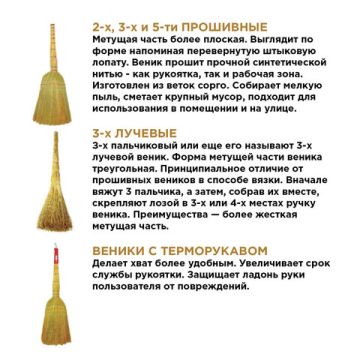 Веник Сорго 6-ти прошивной Премиум 400-440 г ширина метелки 30-35 см длина 79 см 1/50 (клиент)