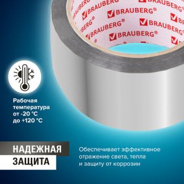 Клейкая лента (50х40) алюминиевая термо и морозостойкая BRAUBERG 1/36 (клиент)