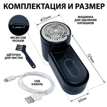 Машинка для удаления катышков с аккумулятором SONNEN FS-9989 1/60 (Клиент)