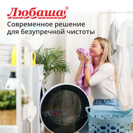 Порошок стиральный ЛЮБАША ЛОТОС 9кг автомат, для всех видов тканей 1/1 (клиент)