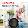 Порошок стиральный ЛЮБАША ЛОТОС 9кг автомат, для всех видов тканей 1/1 (клиент)